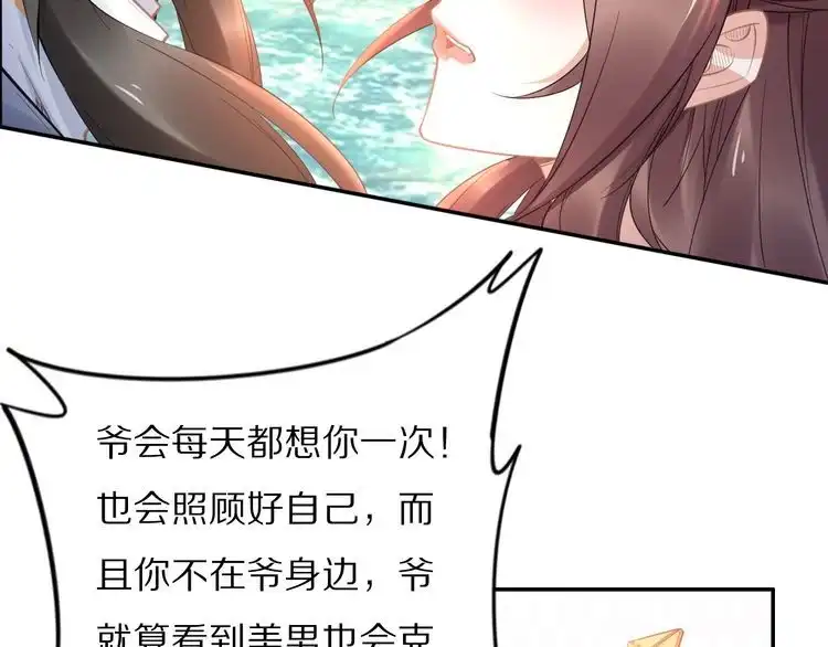 《一生一世笑苍穹》第92话 爷会对你负责！ 第67页