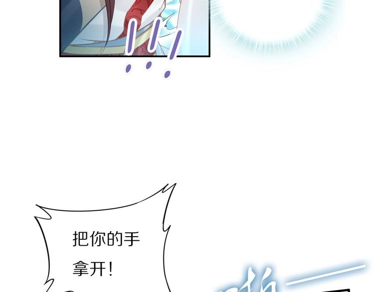 《一生一世笑苍穹》第92话 爷会对你负责！ 第29页