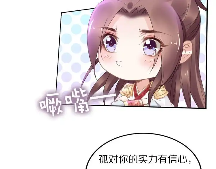 《一生一世笑苍穹》第92话 爷会对你负责！ 第60页
