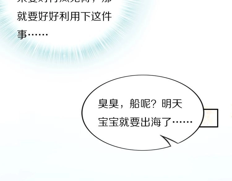 《一生一世笑苍穹》第92话 爷会对你负责！ 第49页