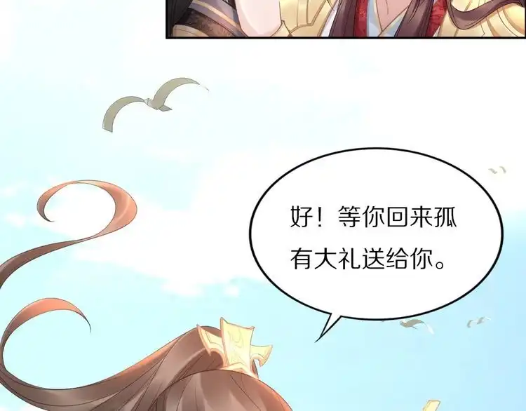《一生一世笑苍穹》第92话 爷会对你负责！ 第57页