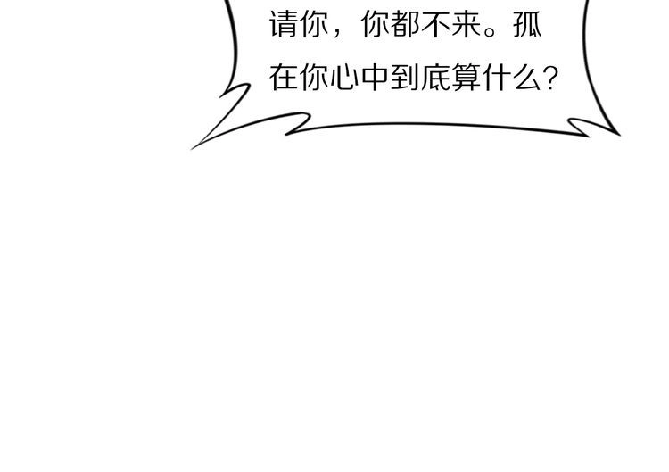《一生一世笑苍穹》第92话 爷会对你负责！ 第40页