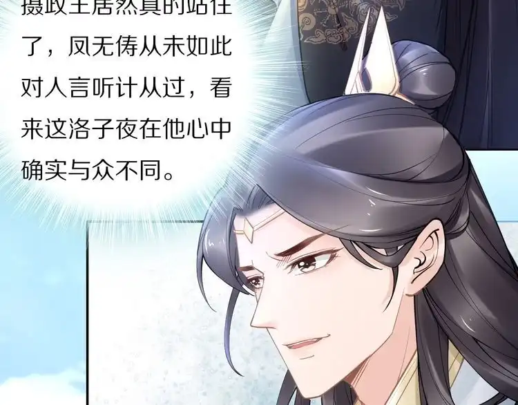 《一生一世笑苍穹》第92话 爷会对你负责！ 第16页