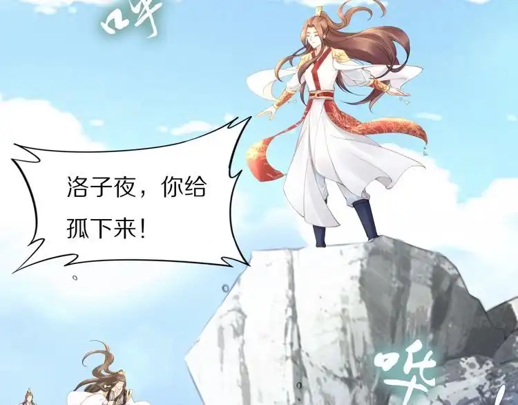 《一生一世笑苍穹》第92话 爷会对你负责！ 第6页
