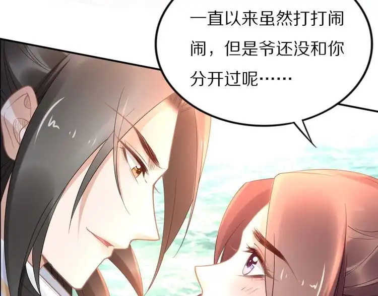 《一生一世笑苍穹》第92话 爷会对你负责！ 第66页