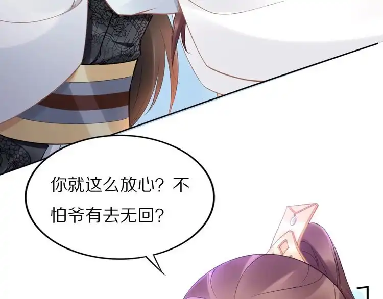 《一生一世笑苍穹》第92话 爷会对你负责！ 第59页