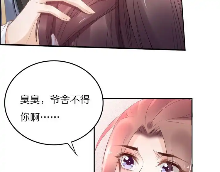 《一生一世笑苍穹》第92话 爷会对你负责！ 第62页