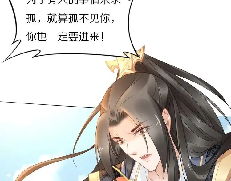 《一生一世笑苍穹》第92话 爷会对你负责！ 第38页