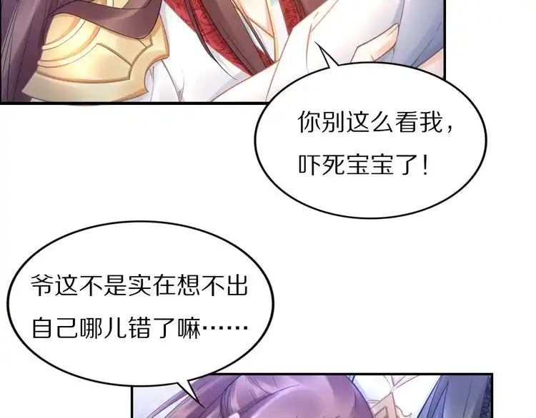 《一生一世笑苍穹》第92话 爷会对你负责！ 第36页