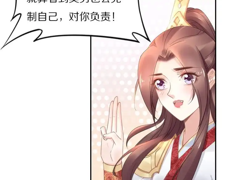 《一生一世笑苍穹》第92话 爷会对你负责！ 第68页