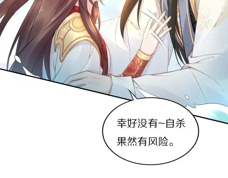 《一生一世笑苍穹》第92话 爷会对你负责！ 第33页