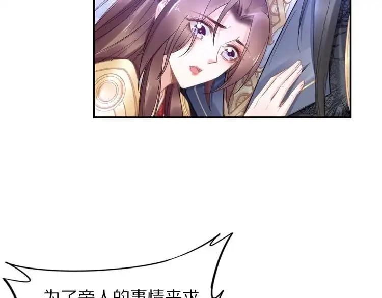 《一生一世笑苍穹》第92话 爷会对你负责！ 第37页
