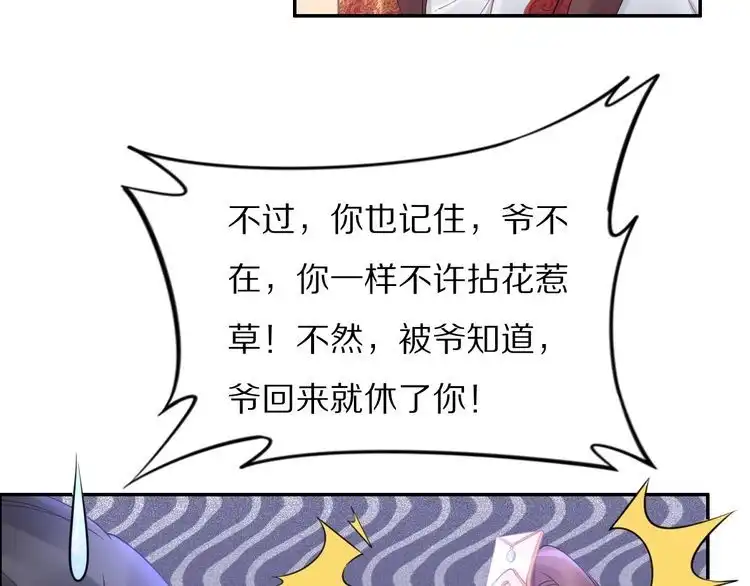 《一生一世笑苍穹》第92话 爷会对你负责！ 第69页
