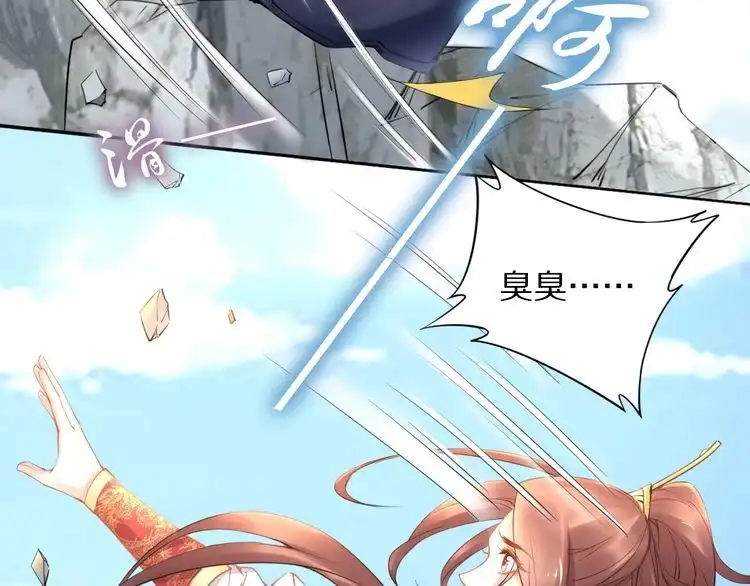 《一生一世笑苍穹》第92话 爷会对你负责！ 第20页