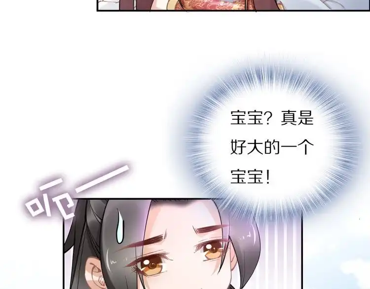 《一生一世笑苍穹》第92话 爷会对你负责！ 第13页