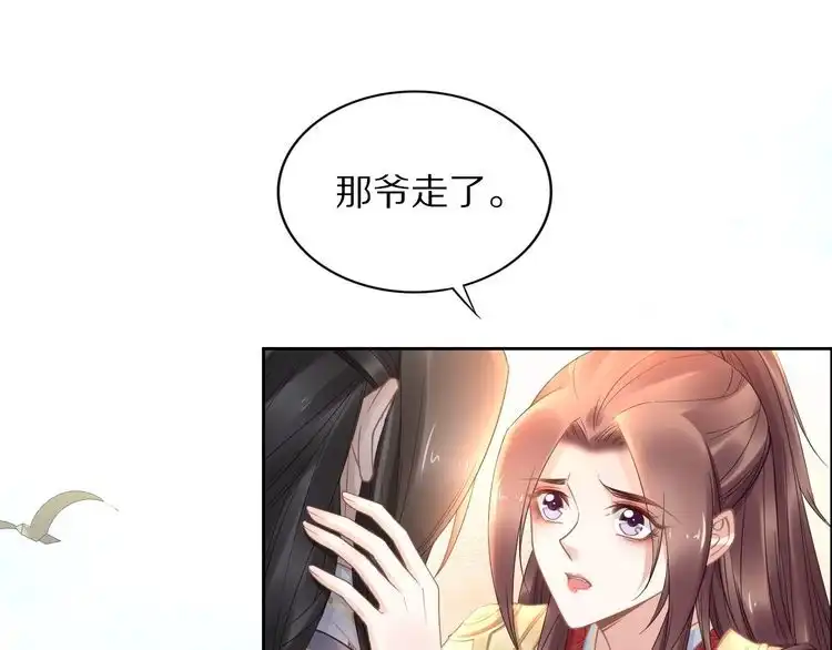 《一生一世笑苍穹》第92话 爷会对你负责！ 第56页