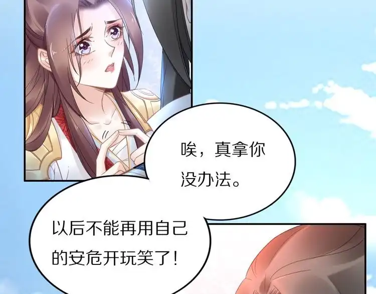 《一生一世笑苍穹》第92话 爷会对你负责！ 第42页