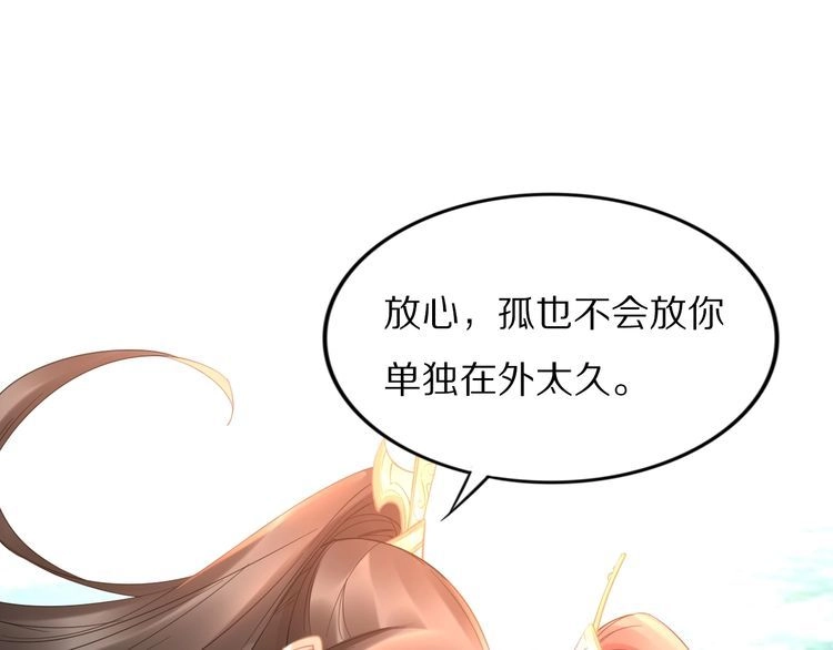 《一生一世笑苍穹》第92话 爷会对你负责！ 第71页