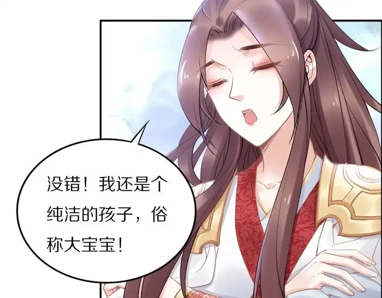 《一生一世笑苍穹》第92话 爷会对你负责！ 第12页