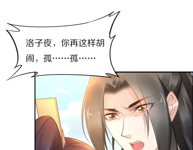 《一生一世笑苍穹》第92话 爷会对你负责！ 第34页