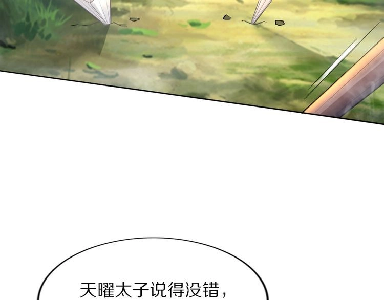 《一生一世笑苍穹》第93话 反派是腿控 第46页