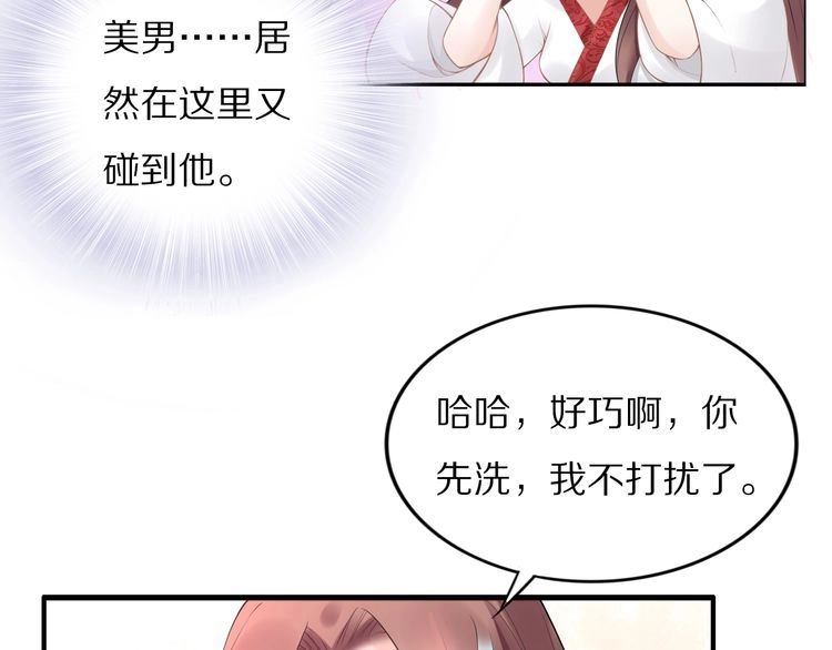 《一生一世笑苍穹》第93话 反派是腿控 第75页