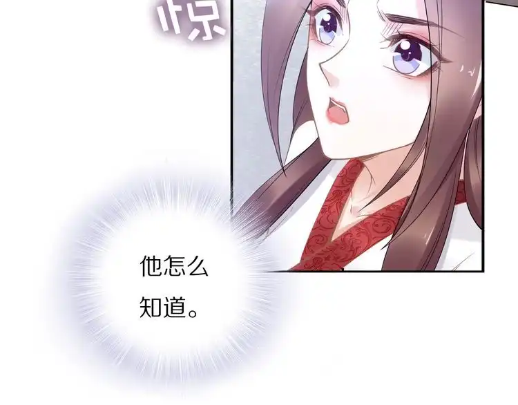 《一生一世笑苍穹》第93话 反派是腿控 第80页