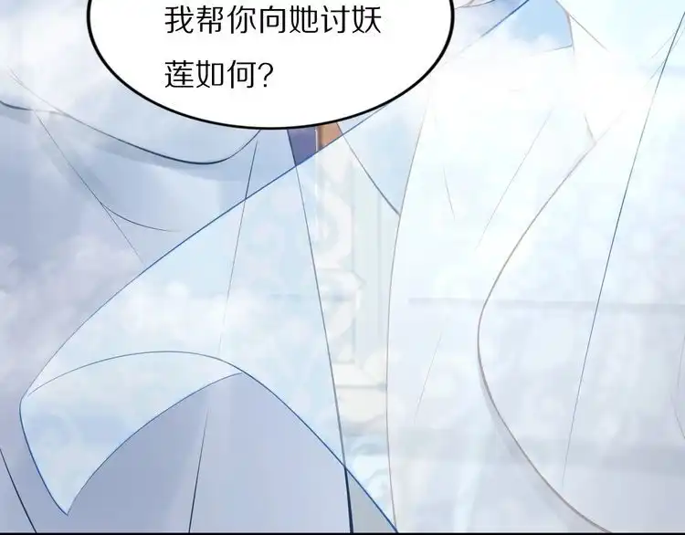 《一生一世笑苍穹》第93话 反派是腿控 第86页