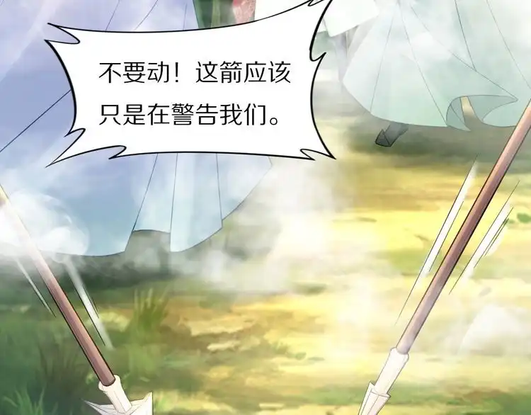 《一生一世笑苍穹》第93话 反派是腿控 第45页