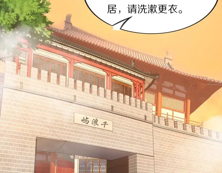 《一生一世笑苍穹》第93话 反派是腿控 第55页