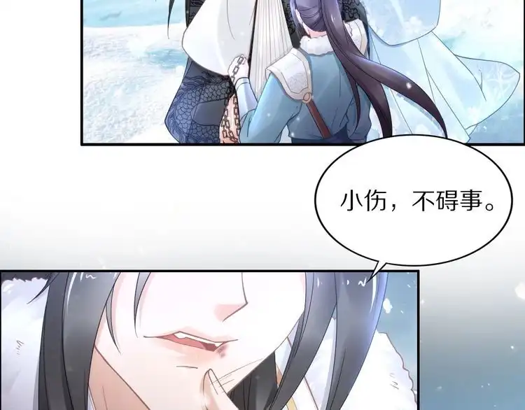 《一生一世笑苍穹》第93话 反派是腿控 第29页