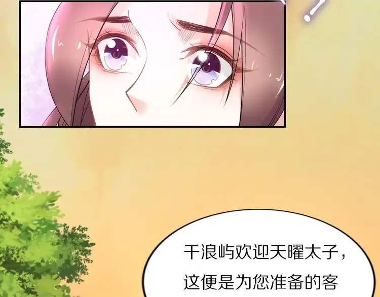 《一生一世笑苍穹》第93话 反派是腿控 第54页