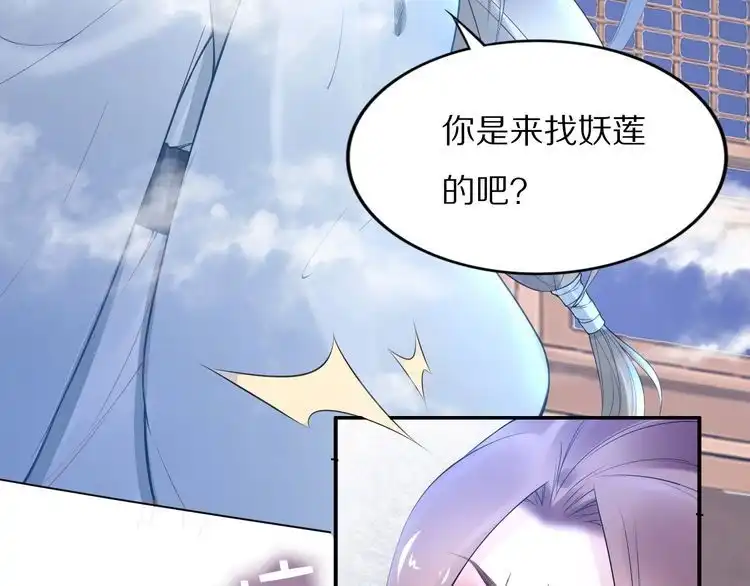 《一生一世笑苍穹》第93话 反派是腿控 第79页
