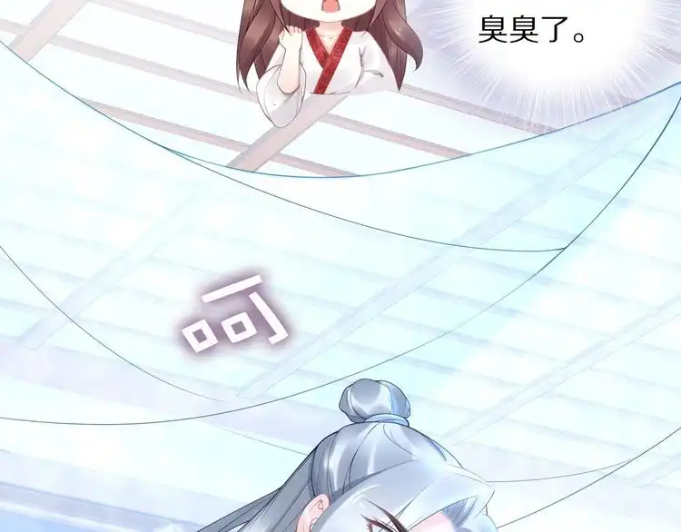 《一生一世笑苍穹》第93话 反派是腿控 第77页