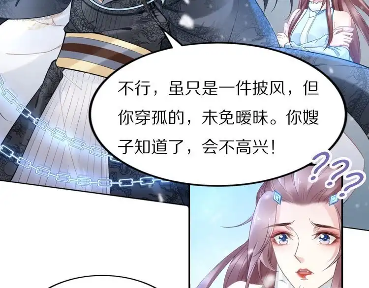 《一生一世笑苍穹》第93话 反派是腿控 第8页
