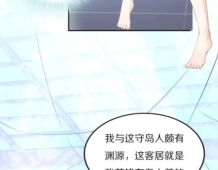 《一生一世笑苍穹》第93话 反派是腿控 第83页