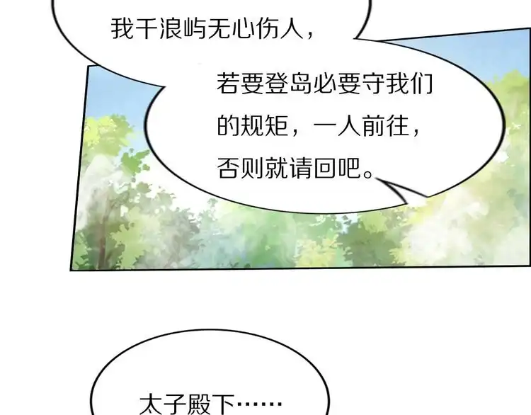 《一生一世笑苍穹》第93话 反派是腿控 第47页