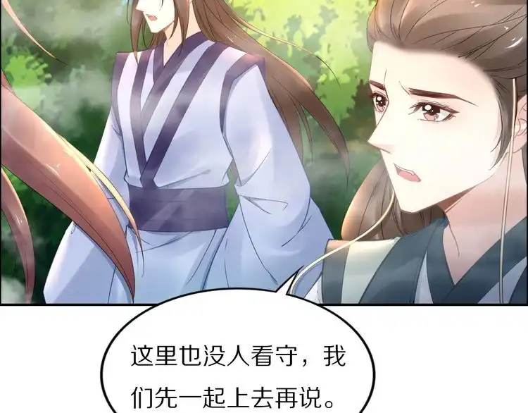 《一生一世笑苍穹》第93话 反派是腿控 第40页