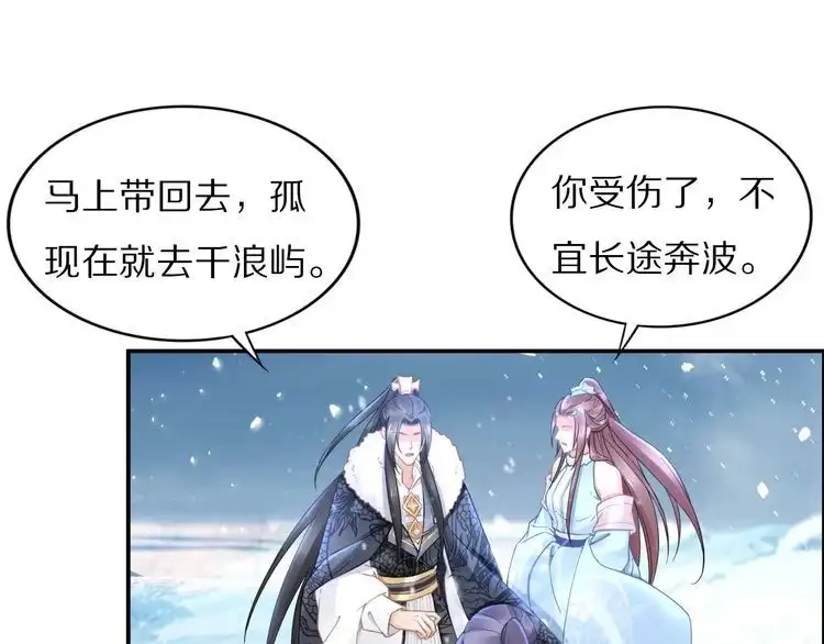 《一生一世笑苍穹》第93话 反派是腿控 第28页