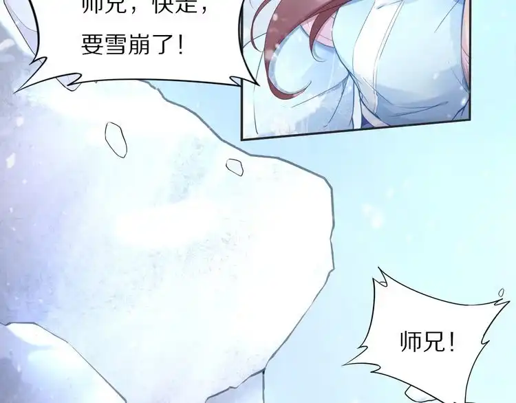 《一生一世笑苍穹》第93话 反派是腿控 第16页