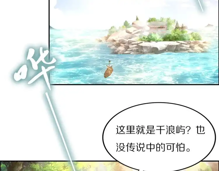 《一生一世笑苍穹》第93话 反派是腿控 第34页