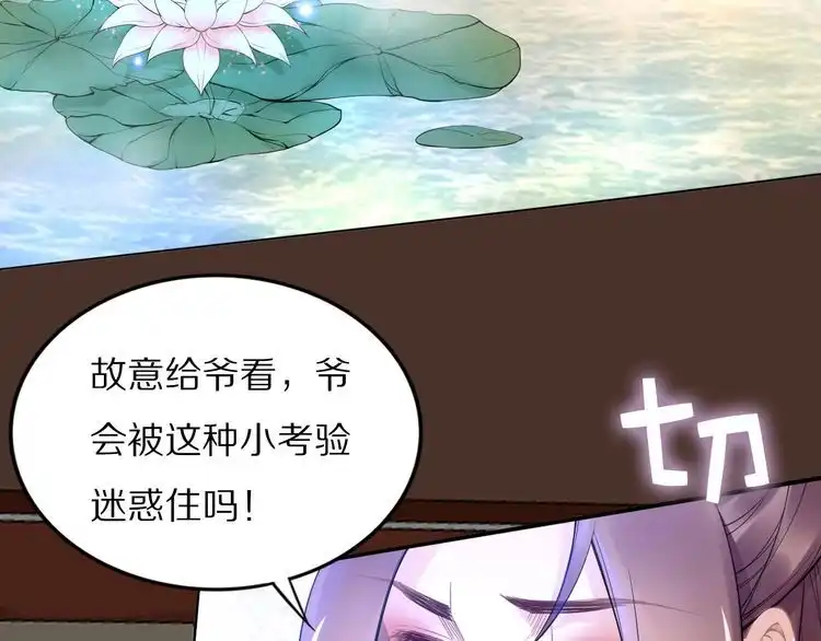 《一生一世笑苍穹》第93话 反派是腿控 第60页