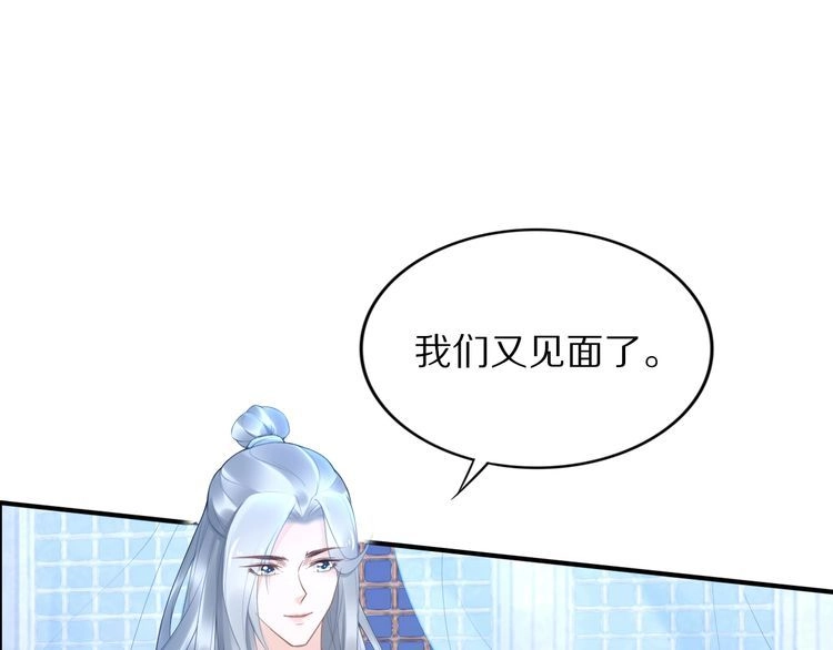 《一生一世笑苍穹》第93话 反派是腿控 第72页