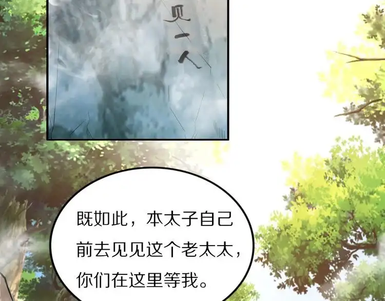 《一生一世笑苍穹》第93话 反派是腿控 第37页