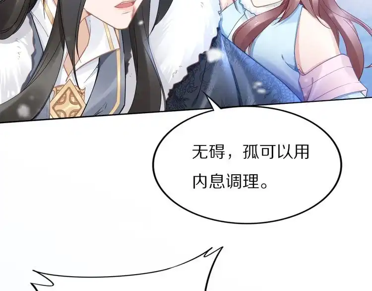 《一生一世笑苍穹》第93话 反派是腿控 第22页