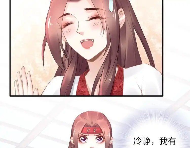 《一生一世笑苍穹》第93话 反派是腿控 第76页