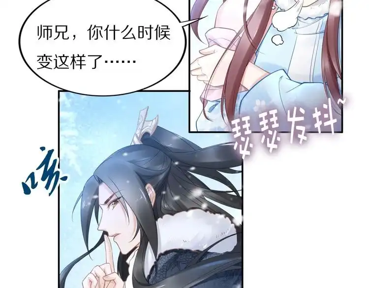 《一生一世笑苍穹》第93话 反派是腿控 第9页