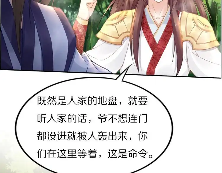 《一生一世笑苍穹》第93话 反派是腿控 第49页
