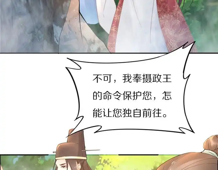 《一生一世笑苍穹》第93话 反派是腿控 第39页
