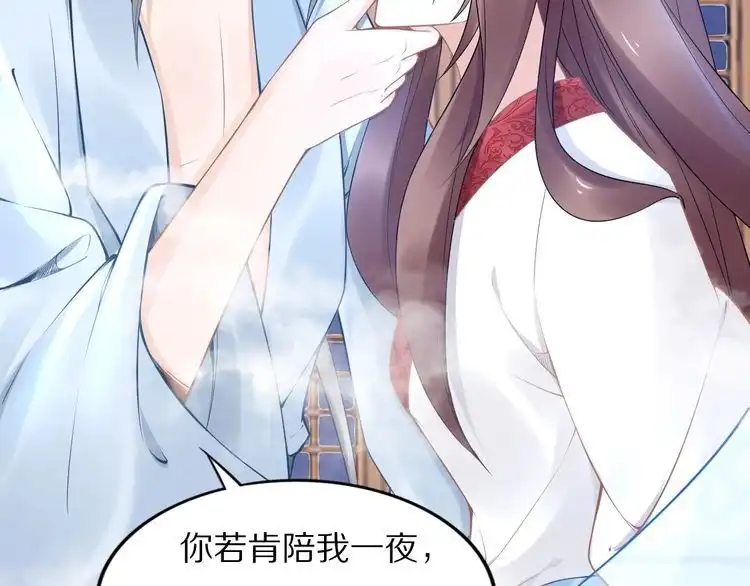 《一生一世笑苍穹》第93话 反派是腿控 第85页